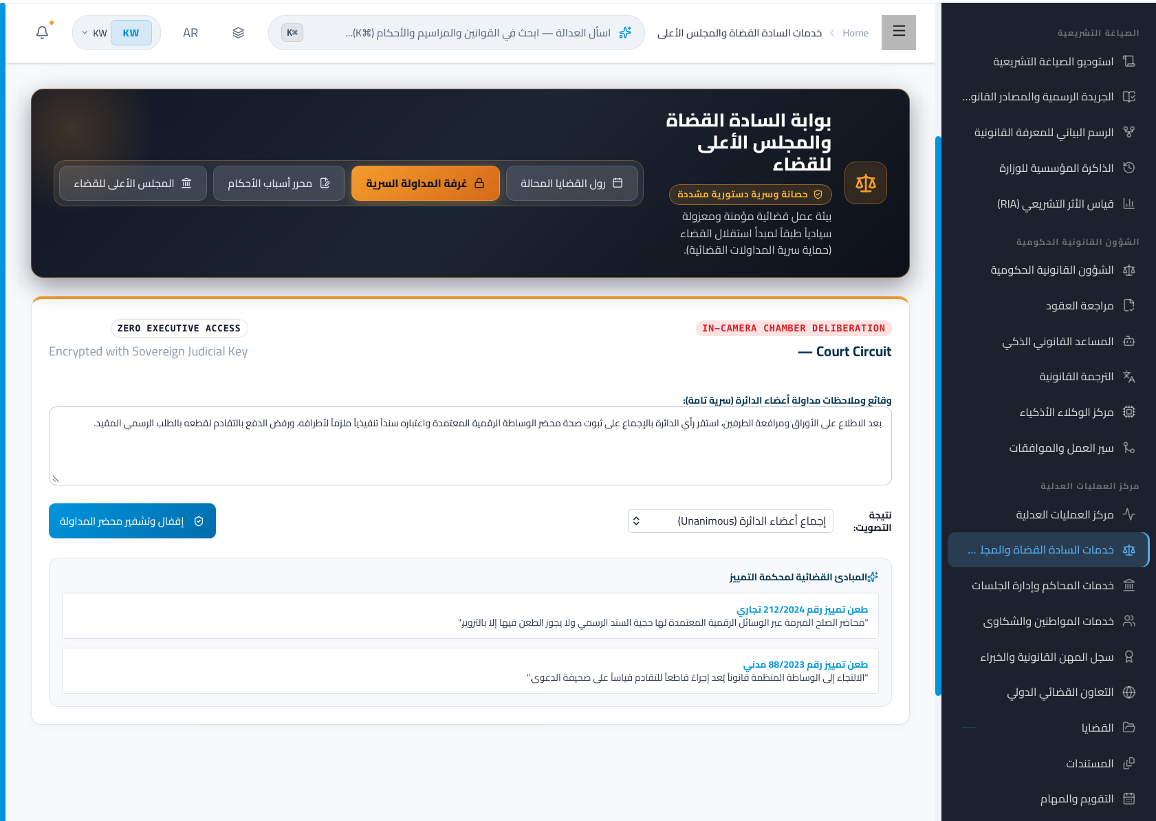 صياغة التعديلات واعتماد المستشار القانوني